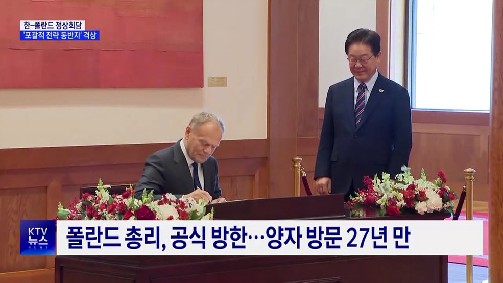 한-폴란드 정상회담···'포괄적 전략 동반자' 격상
