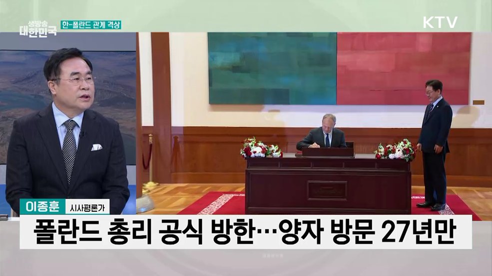 한-폴란드 정상회담···중동 정세·방산 협력 논의