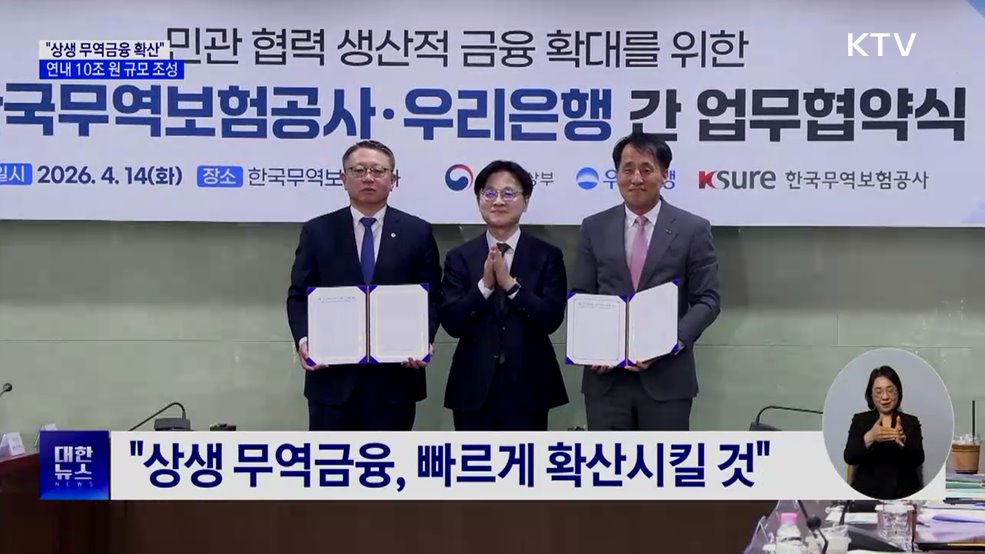 상생 무역금융, 연내 10조 원 조성···"전 산업 확산"