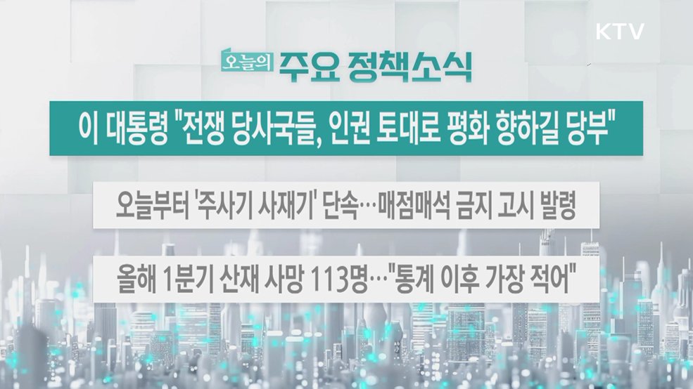 오늘의 주요 정책소식 (26. 04. 14. 13시)