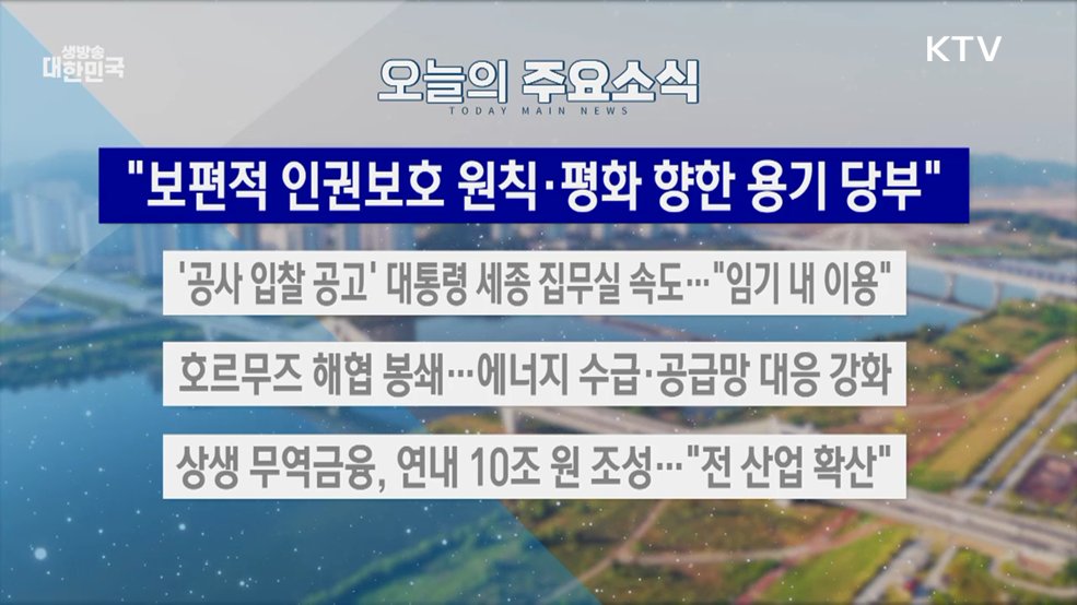 생방송 대한민국 2부 (2030회)