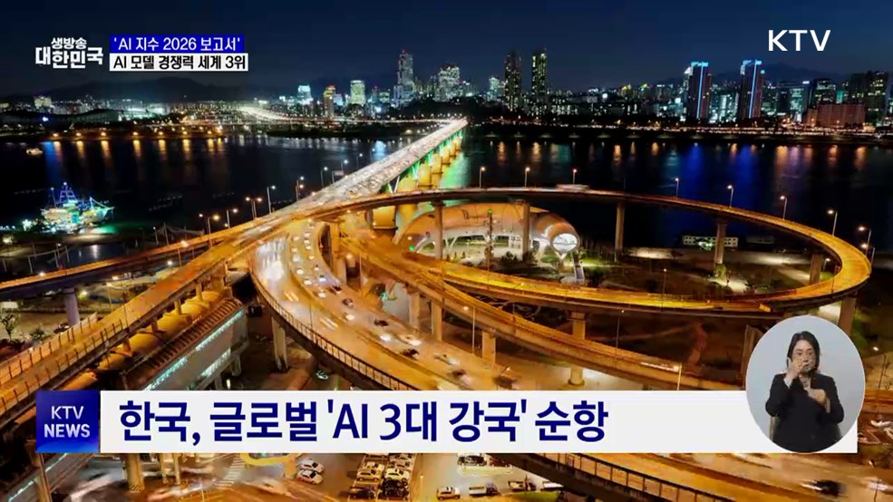 한국, AI 모델 경쟁력 세계 3위···특허 세계 1위