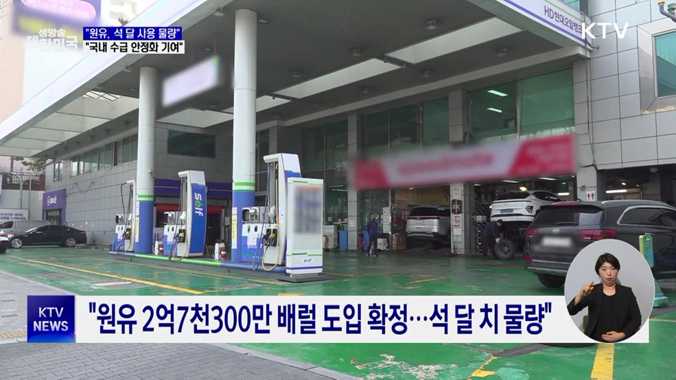 "연말까지 원유 2억7천300만 배럴 도입 확정"