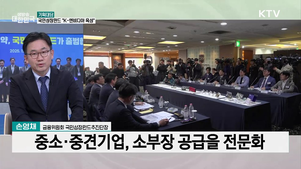 국민성장펀드 5년간 150조···"K-엔비디아 키운다"