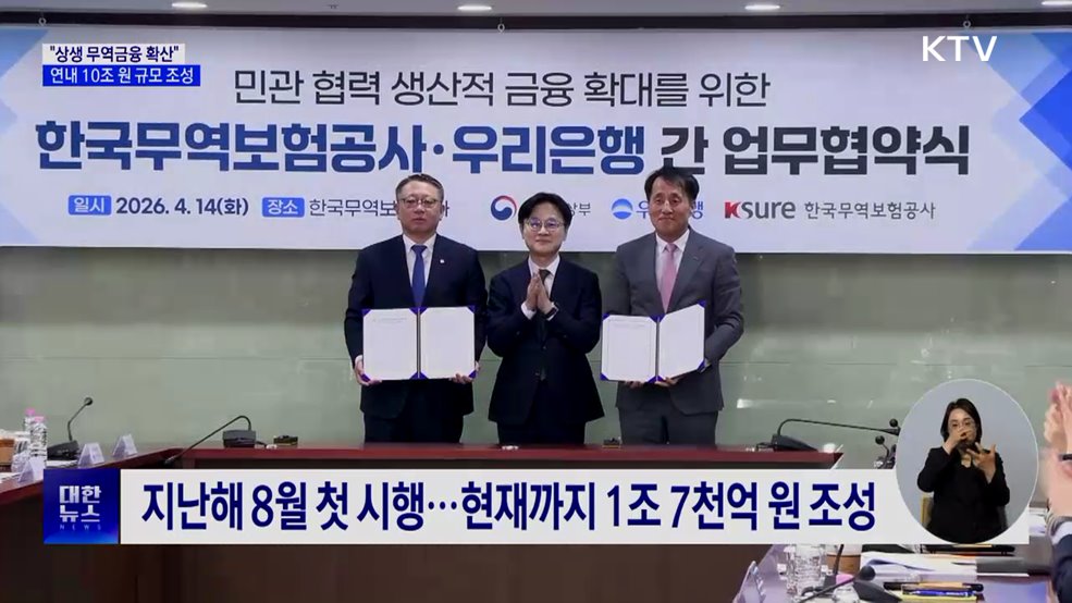 상생 무역금융, 연내 10조 원 조성···"전 산업 확산"