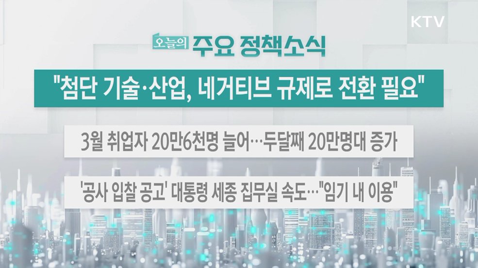 오늘의 주요 정책소식 (26. 04. 15. 13시)