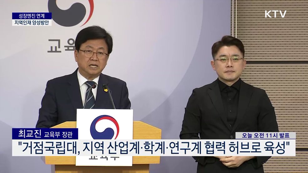 성장엔진 연계 지역인재 양성방안