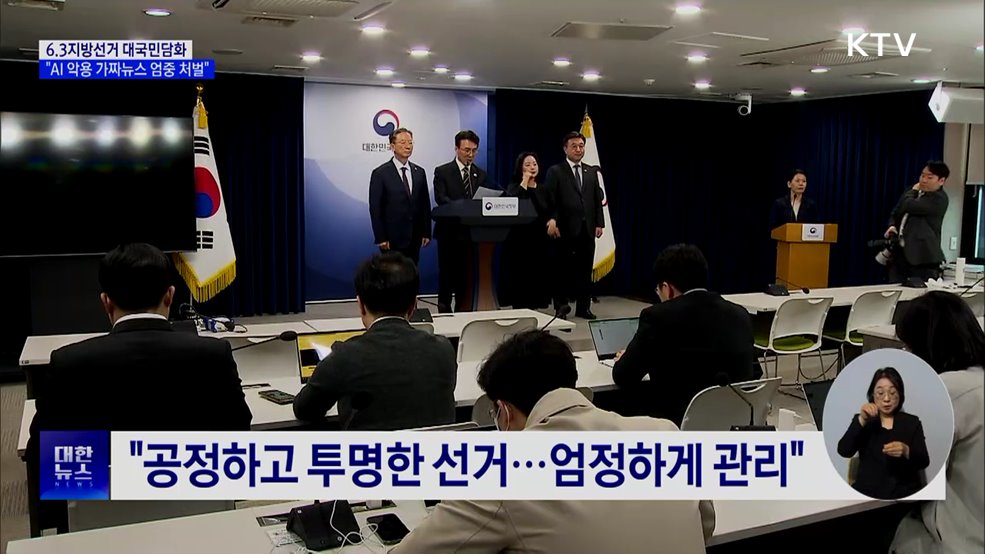 6.3지방선거 대국민담화···"AI 악용 가짜뉴스 처벌"