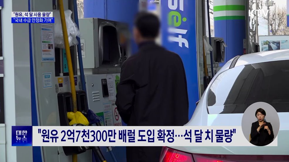 "연말까지 원유 2억7천300만 배럴 도입 확정"