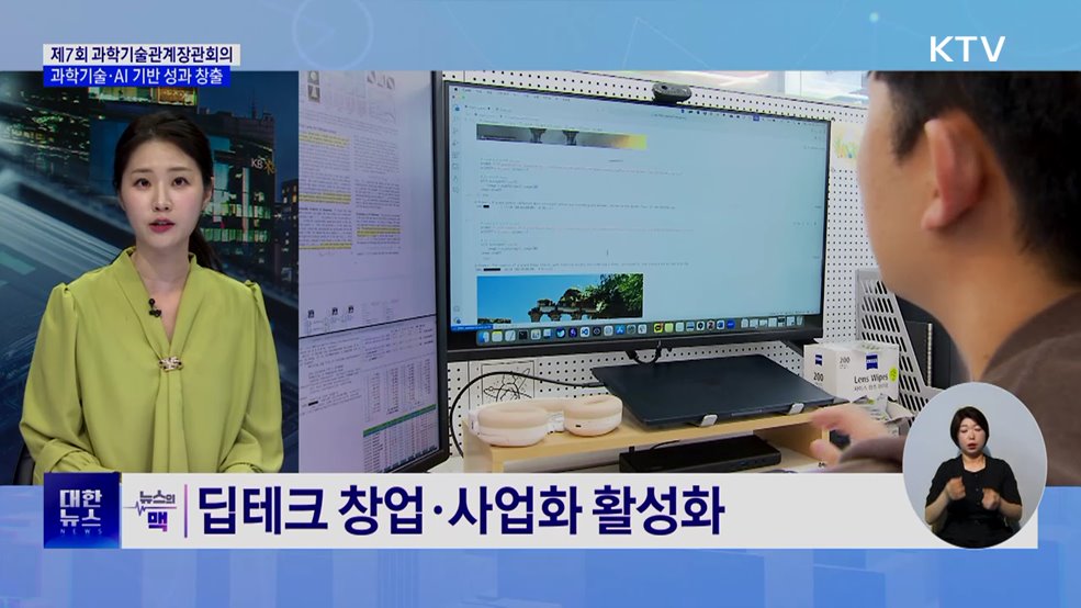 AI 기술로 돌봄 서비스 혁신···지역 생태계 구축 [뉴스의 맥]