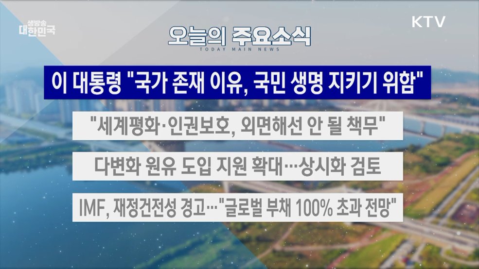 생방송 대한민국 2부 (2032회)