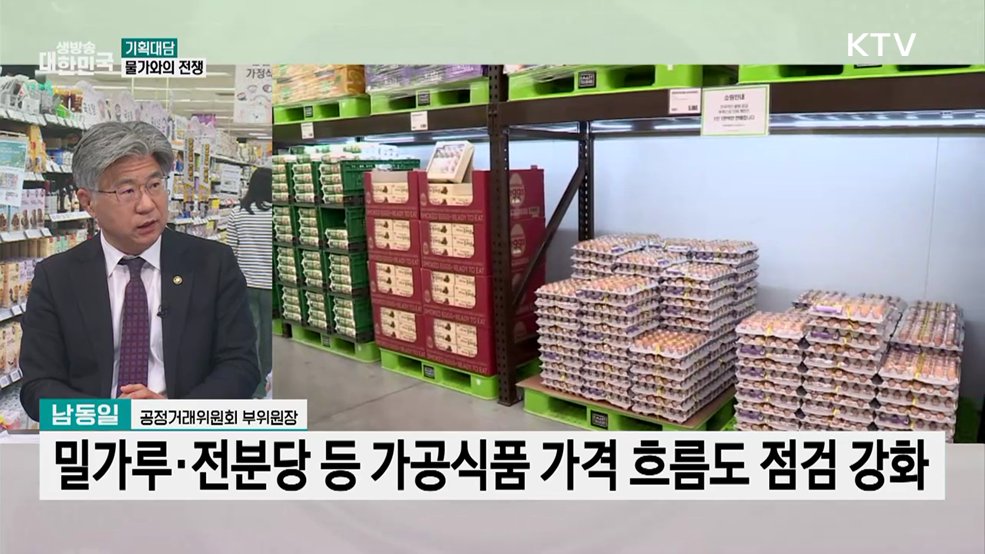 "담합·독과점 엄정 대처"···정부, 민생물가 특별관리 TF 출범