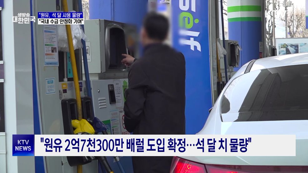 "연말까지 원유 2억7천300만 배럴 도입 확정"