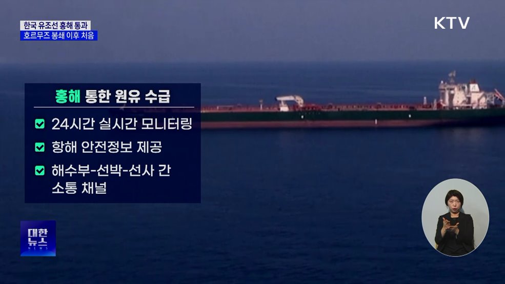 한국 유조선 홍해 통과···호르무즈 봉쇄 이후 처음