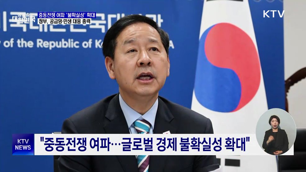 중동전쟁 여파···공급망·민생 대응 총력