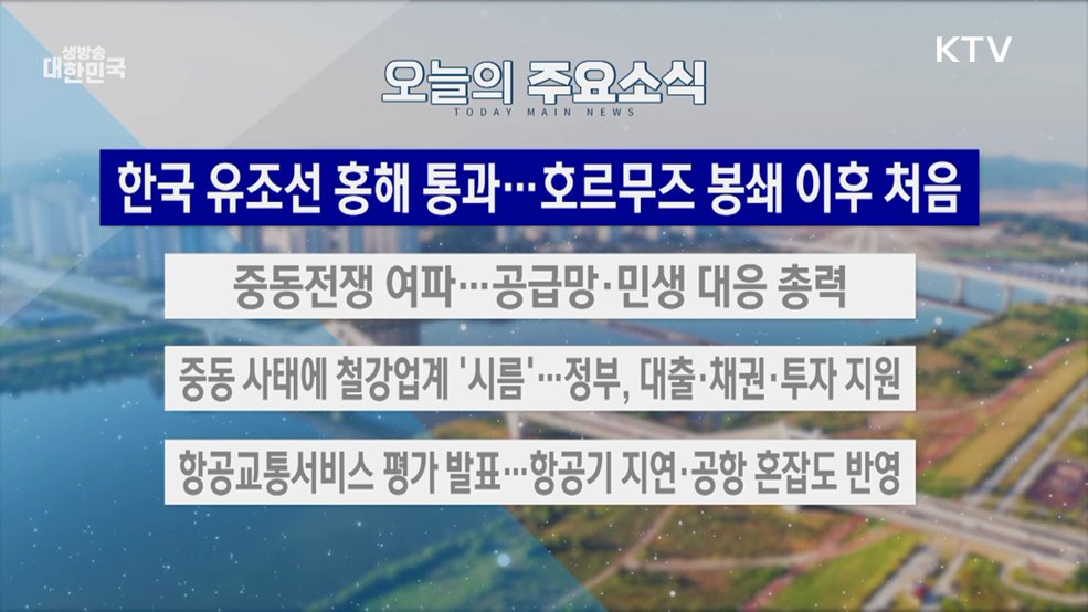 생방송 대한민국 2부 (2033회)