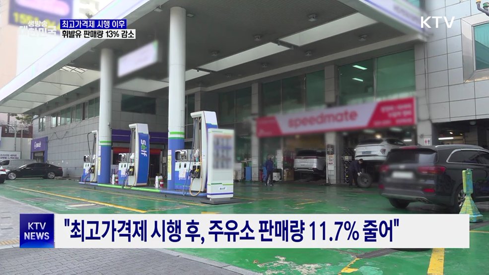산업부 "최고가격제 시행 후 석유제품 판매량 감소"