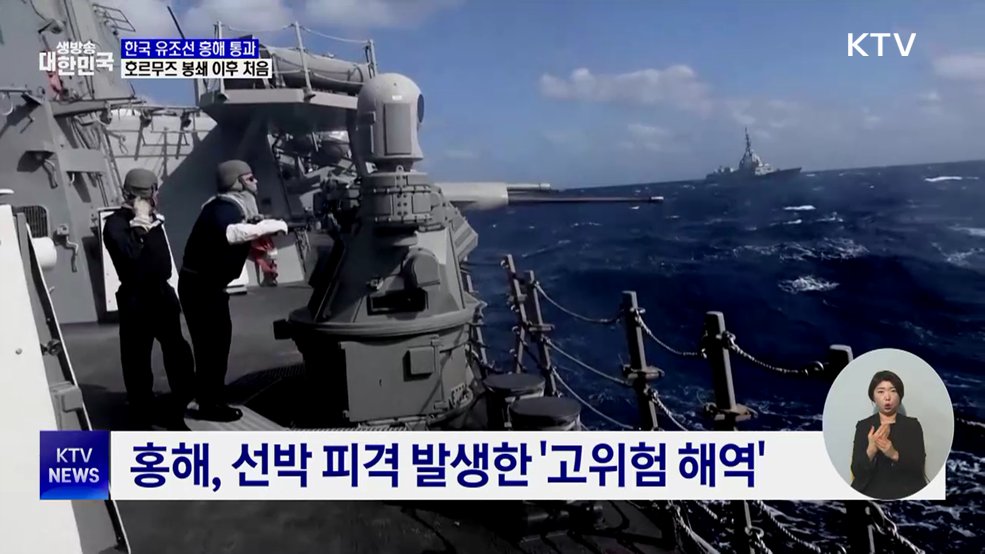 한국 유조선 홍해 통과···호르무즈 봉쇄 이후 처음