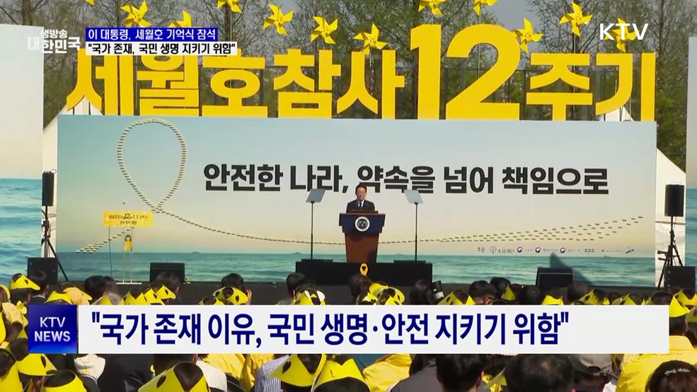 이 대통령 "국가 존재, 국민 생명 지키기 위함"