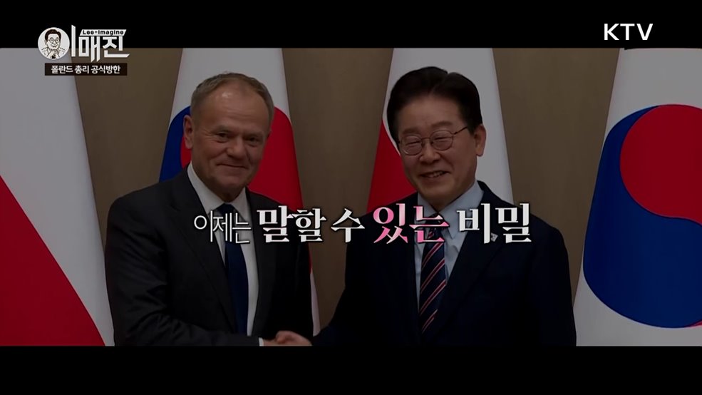 KTV 이매진 (41회)