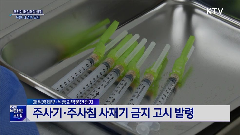 주사기 사재기 막는다···의료제품 유통·관리 강화