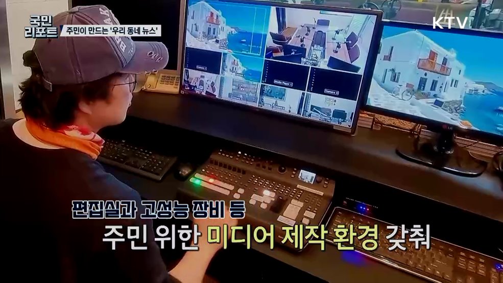 이웃의 이야기 전해요, 주민이 만드는 '우리 동네 뉴스’