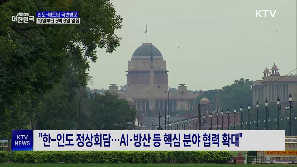 이 대통령, 인도·베트남 순방···"AI·방산 협력 확대"