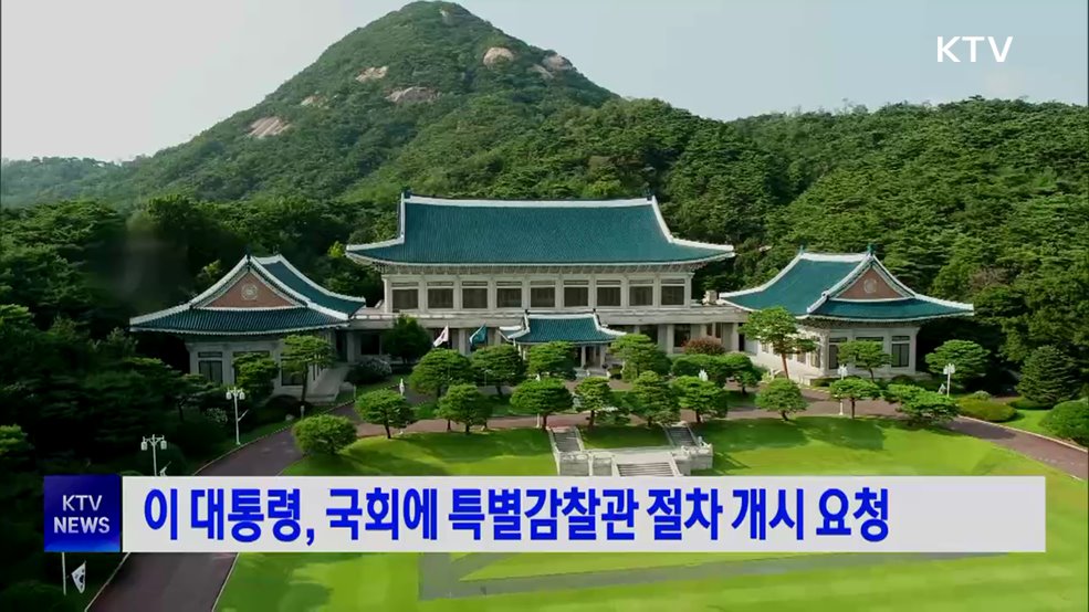 이 대통령, 국회에 특별감찰관 절차 개시 요청