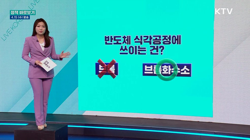 산업부 "반도체 제조공정에 쓰이는 소재 '브롬화 수소', 일본.미국서 수입"