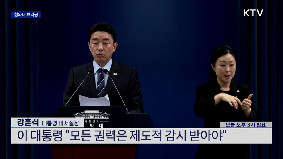 청와대 브리핑