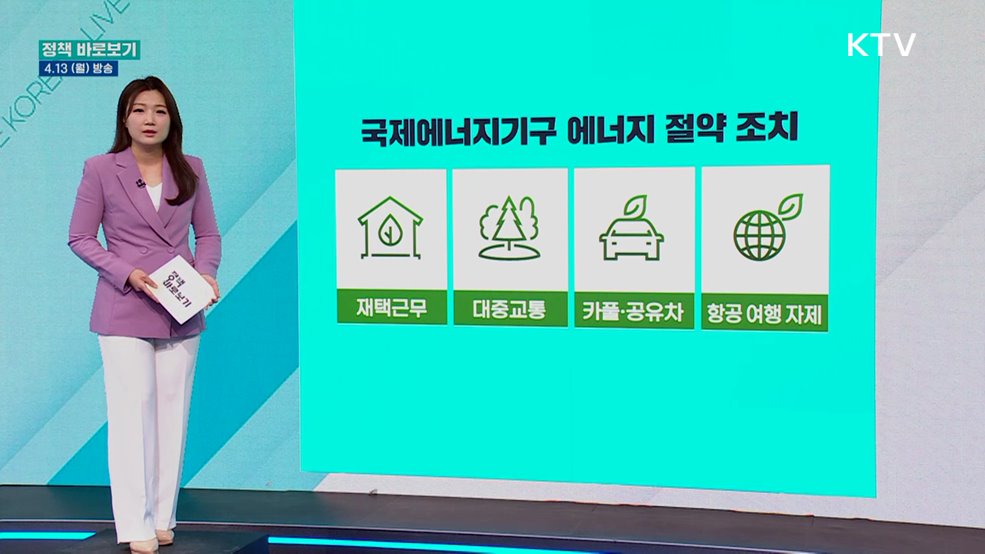 기후부 "에너지 절약은 선택이 아닌 필수"