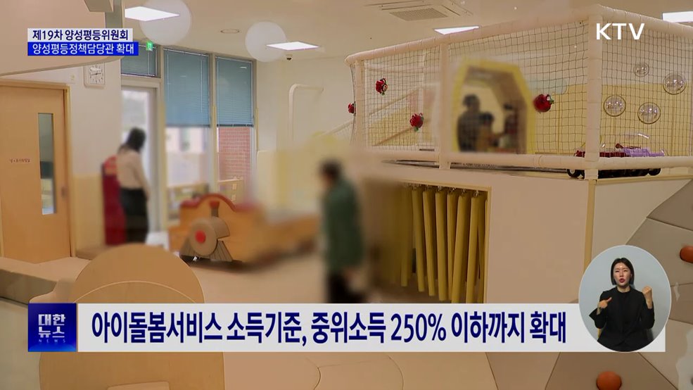 고용평등공시제 근거 마련···전 부처에 양성평등정책담당관