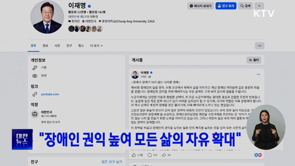 "장애인 권익 높여 모든 삶의 자유 확대"