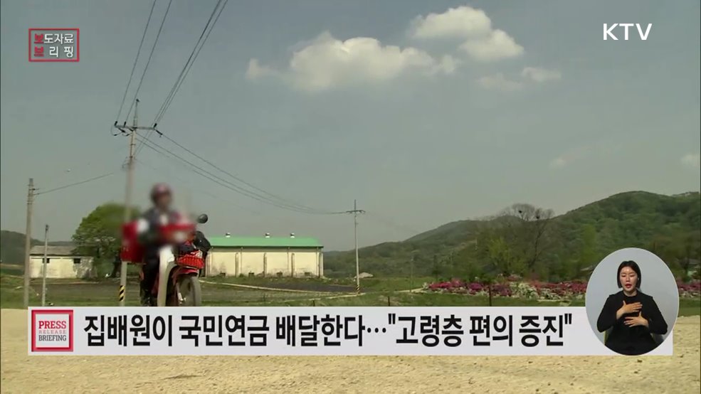우본-국민연금公, 안심 배달 서비스 시행