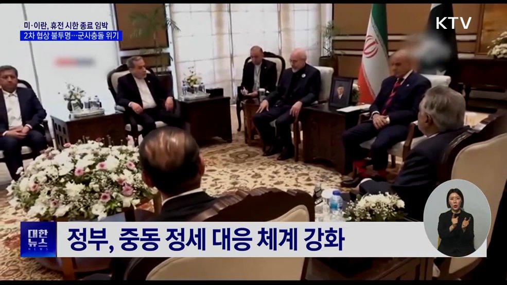 미·이란, 휴전 종료 임박···군사 충돌 위기 고조