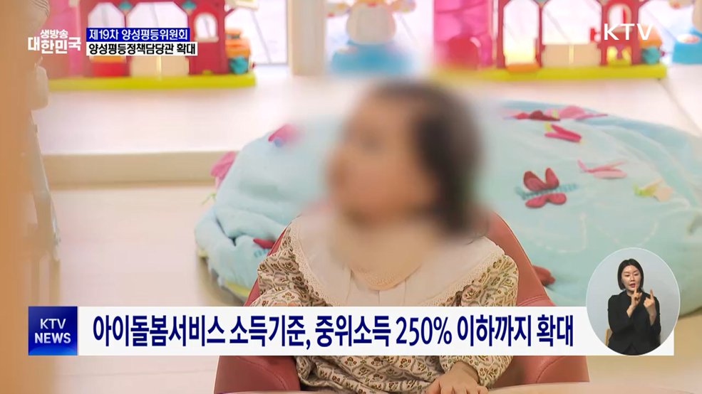 고용평등공시제 근거 마련···전 부처에 양성평등정책담당관