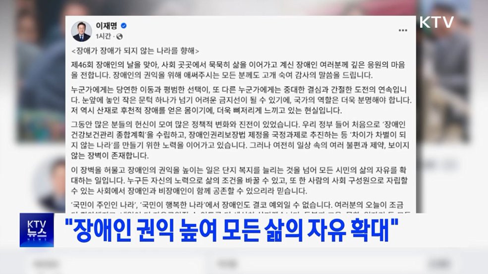 "장애인 권익 높여 모든 삶의 자유 확대"