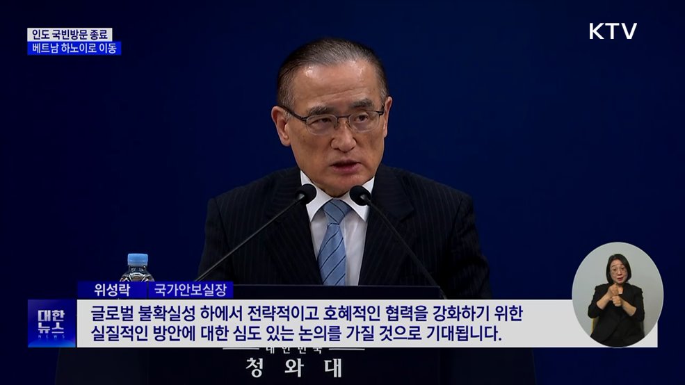 인도 일정 마치고 베트남행···경제협력 고도화 모색