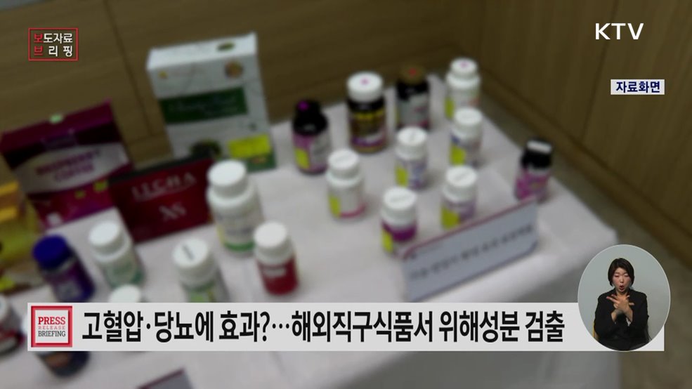 고혈압, 당뇨병 등 치료효과 내세운 해외직구식품···소비자 주의 당부