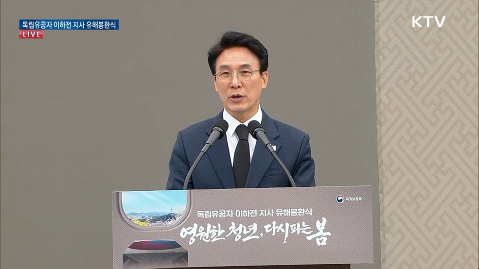 독립유공자 이하전 지사 유해봉환식 김민석 국무총리 봉환사