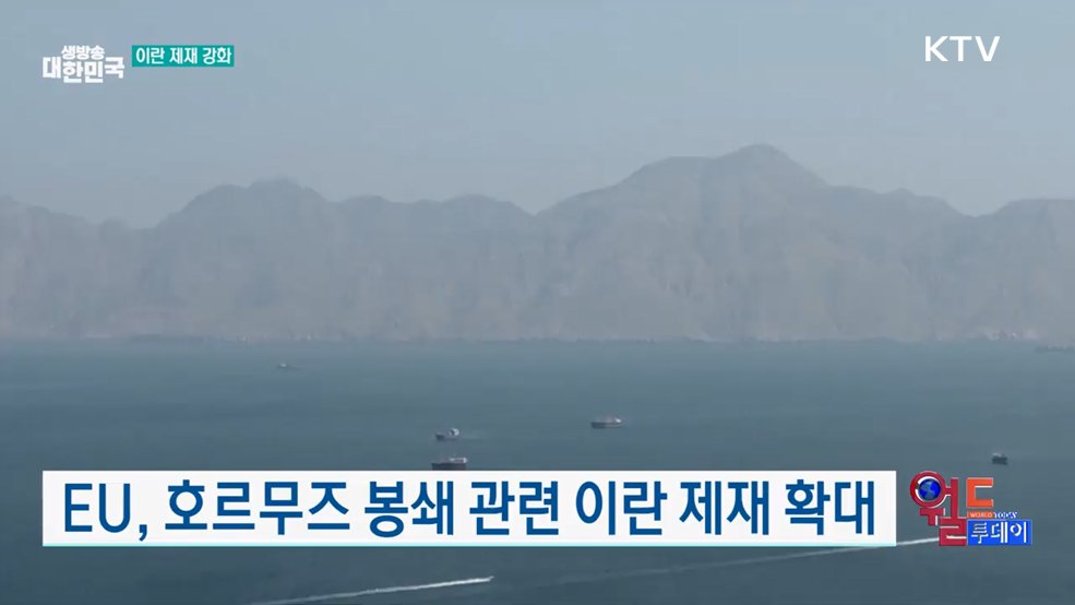 대미 협상 두고 여론 분열 [월드 투데이]