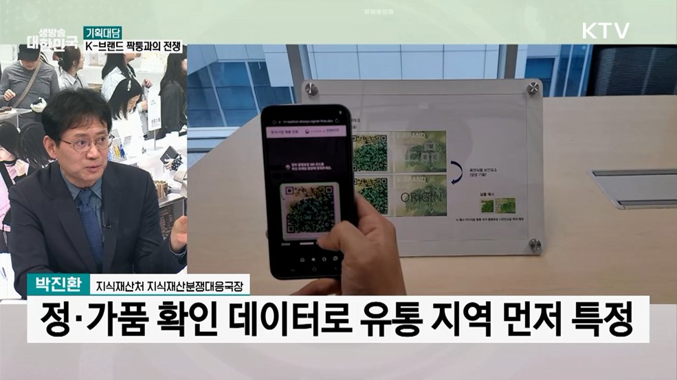 해외 'K-브랜드 짝퉁' 문제에 국가가 나선다···K-브랜드 인증 도입