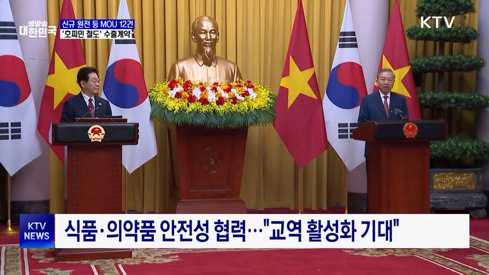 원전·전력망 등 MOU 12건···'호찌민 철도' 수출계약