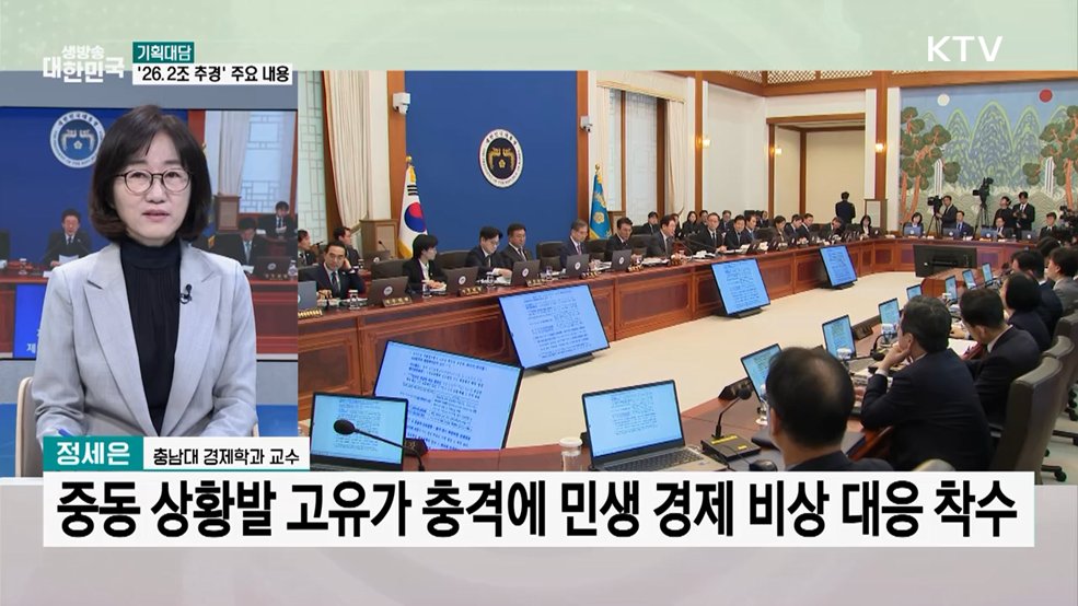 정부, '26.2조' 전쟁 추경 편성···주요 지원 내용은?