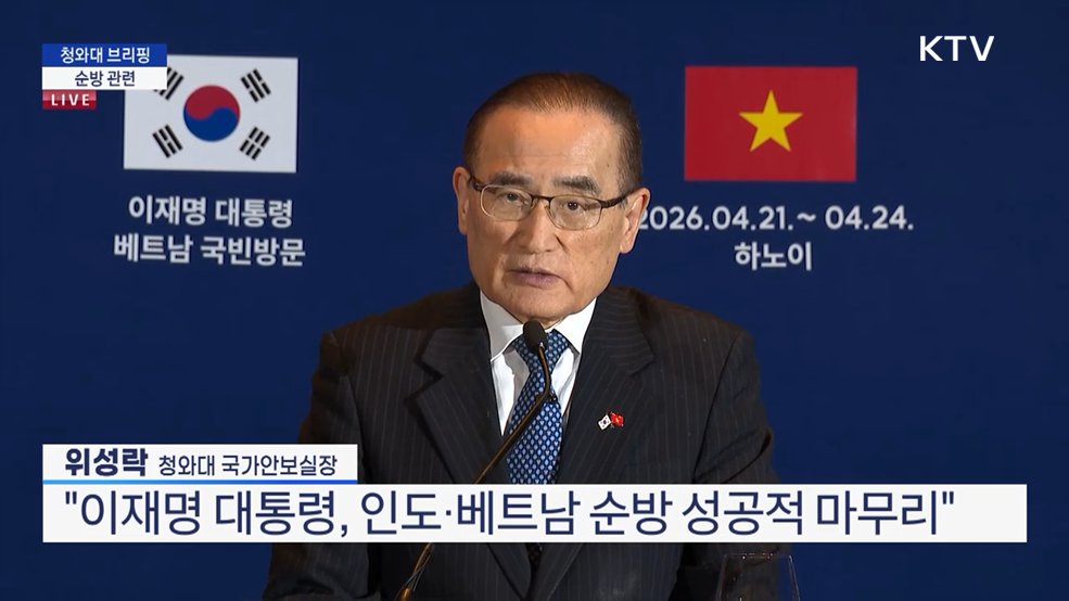 청와대 브리핑 - 순방 관련