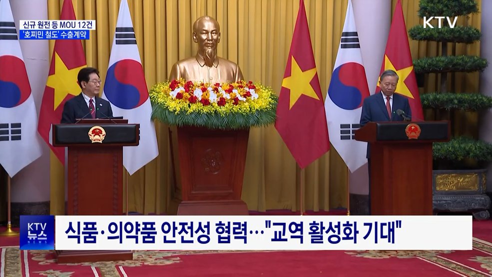 원전·전력망 등 MOU 12건···'호찌민 철도' 수출계약