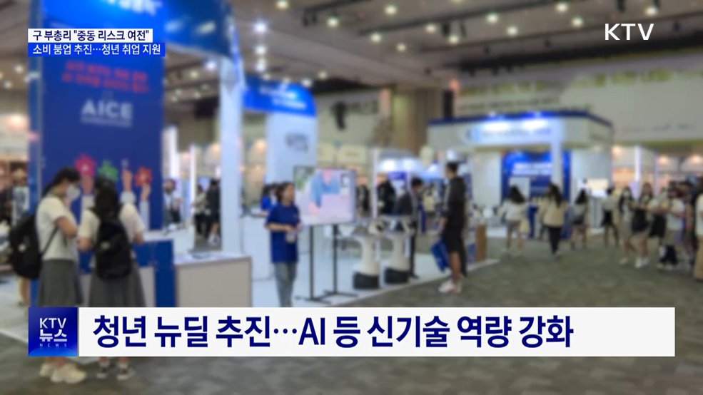 "중동 리스크 여전"···정부, 소비 살리기 착수