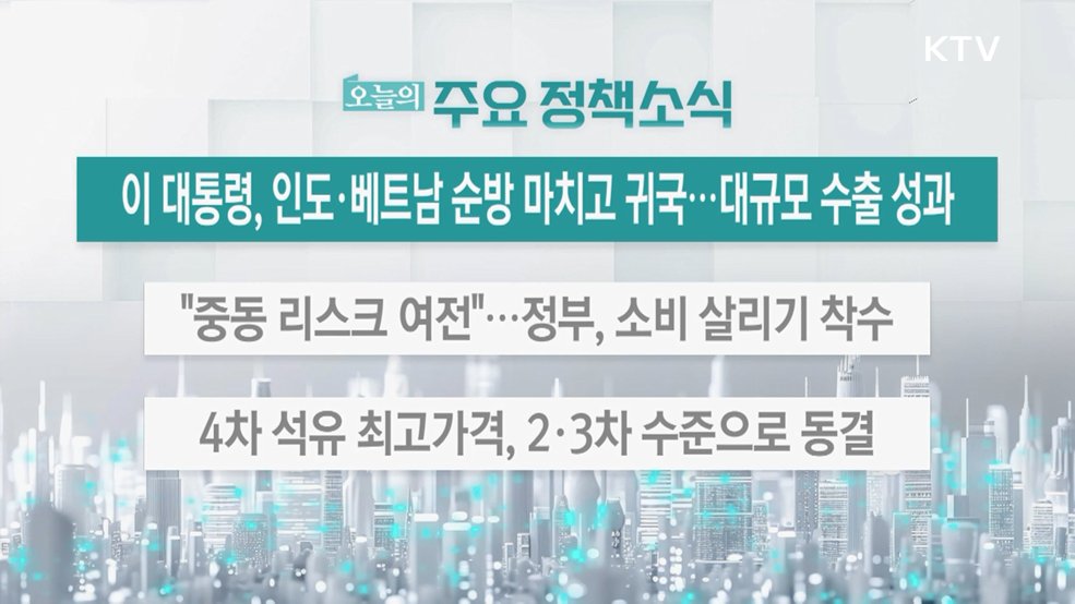 오늘의 주요 정책소식 (26. 04. 24. 13시)