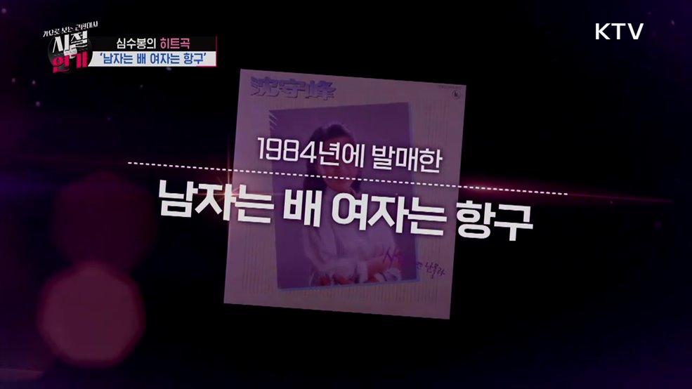 심수봉과 한국 대중가요의 기억