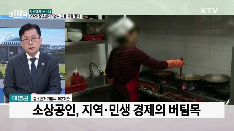 소상공인 '성장과 재도약'···중소벤처기업부 '민생 체감' 정책은?